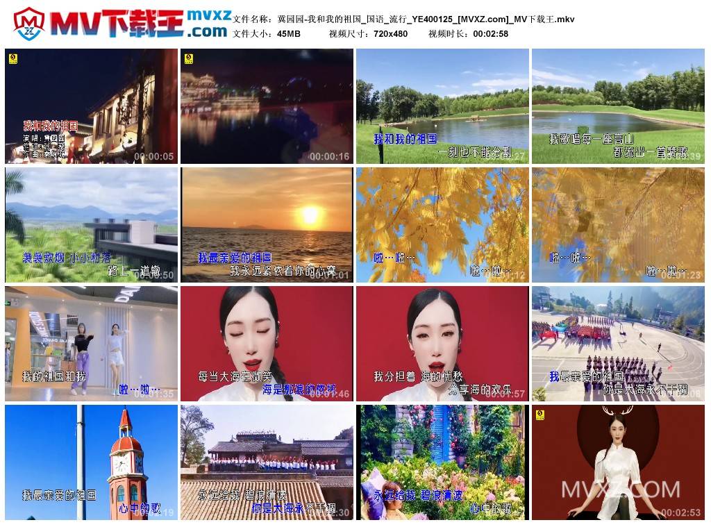 冀园园-我和我的祖国_国语_流行_YE400125